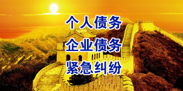龙亭追债公司